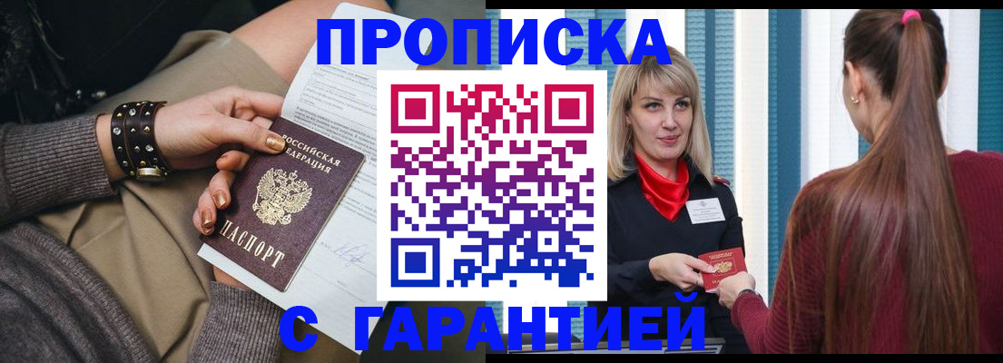 временная регистрация надежно в Таре