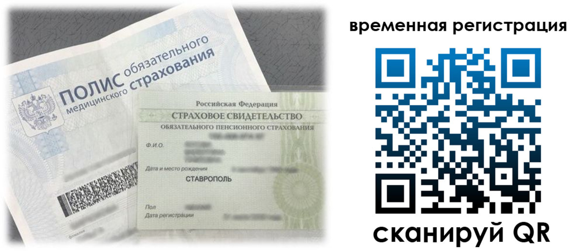 временная регистрация надежно в Таре