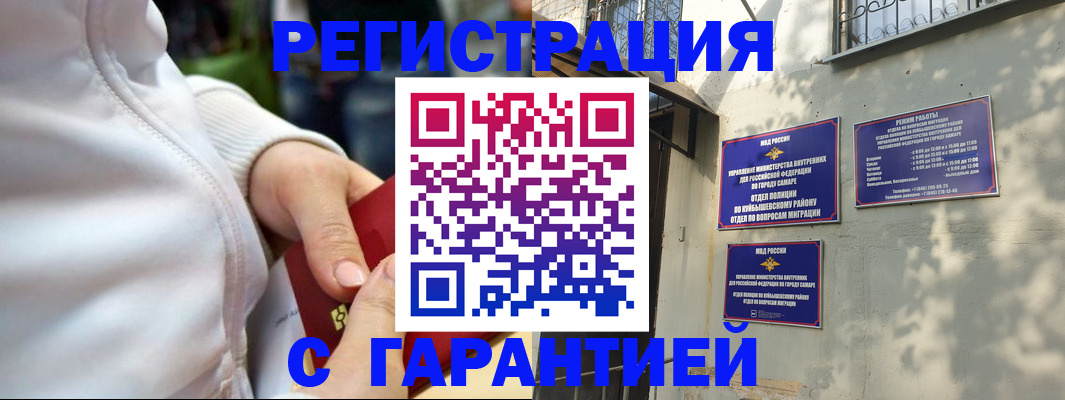 временная регистрация гарантия в Таре