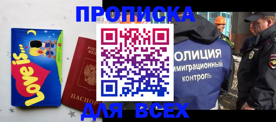 прописка 2025 в Таре