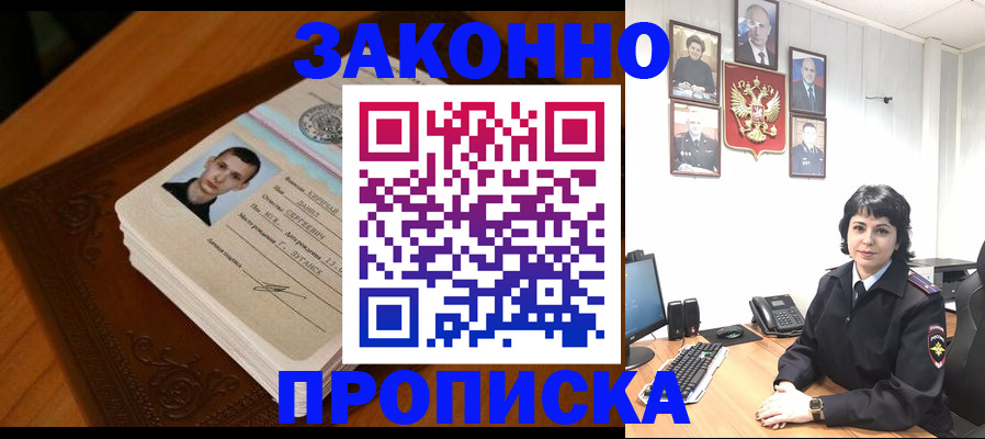 прописка от собственника в Таре