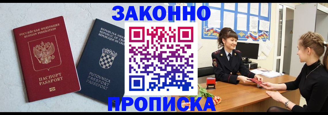 прописка от собственника в Таре